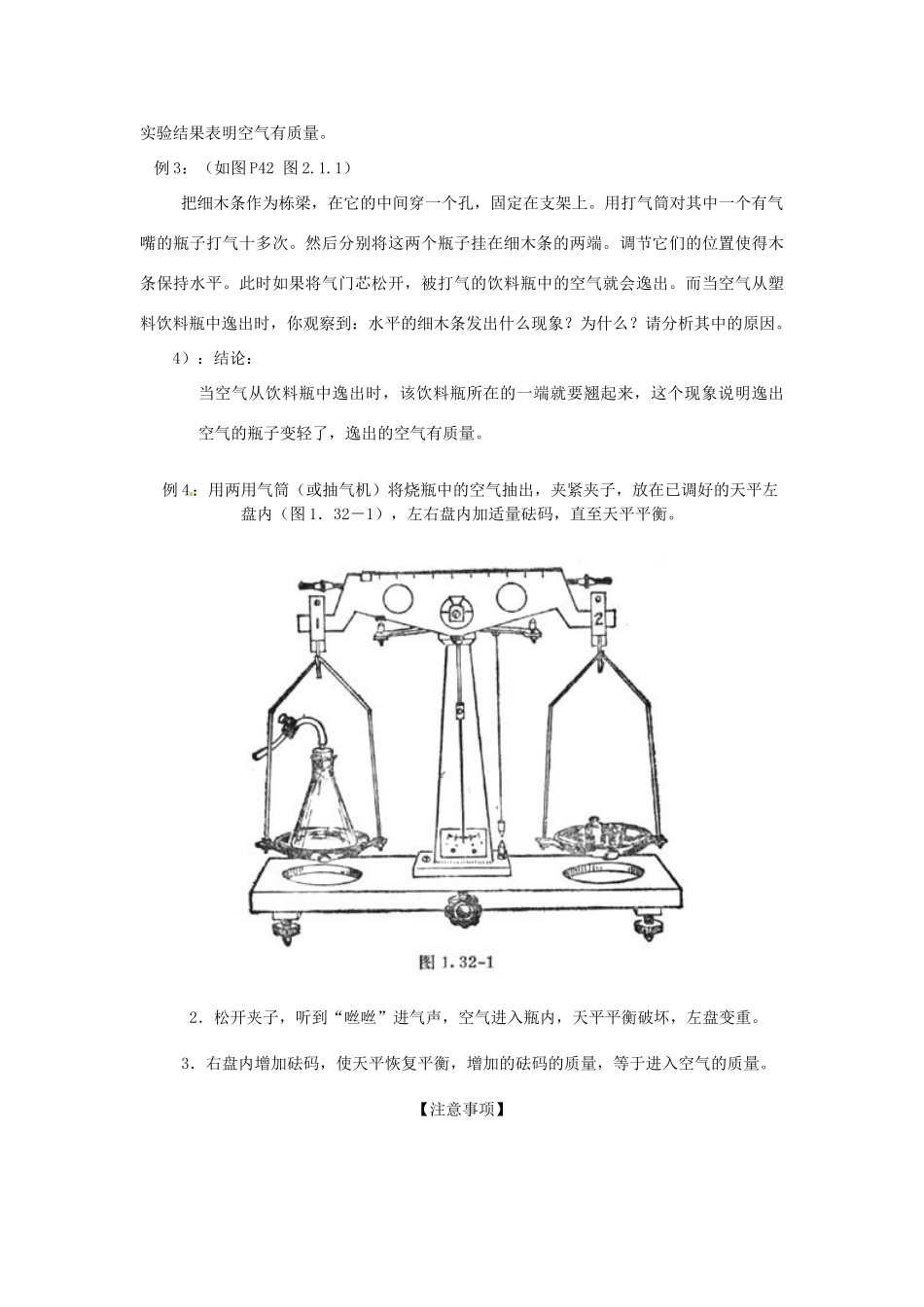七年级科学下册 2.1 空气的存在教案（华师版）_第2页