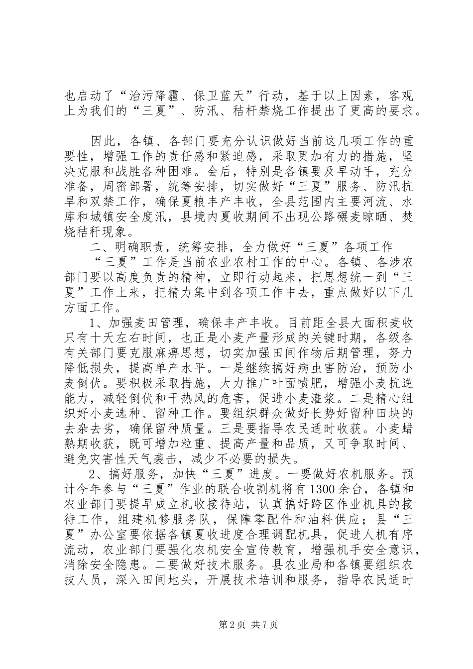防汛工作会议讲话发言_第2页