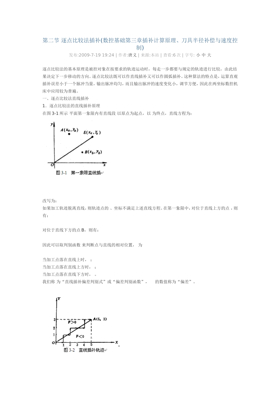 逐点比较法计算_第1页