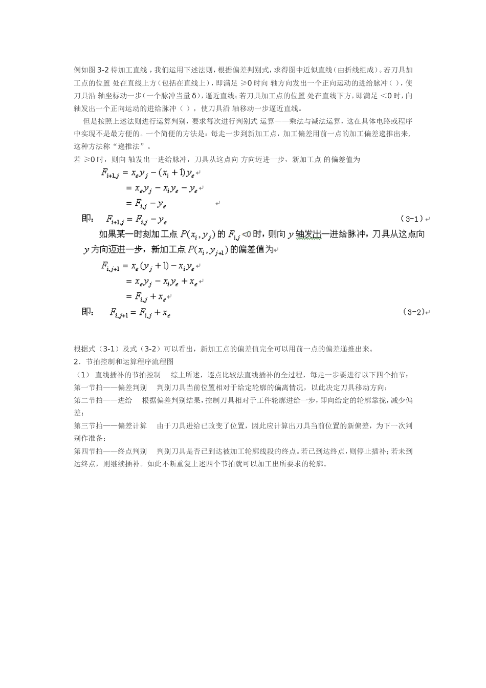 逐点比较法计算_第2页