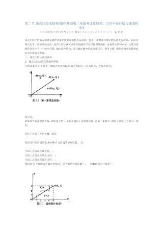 逐点比较法计算