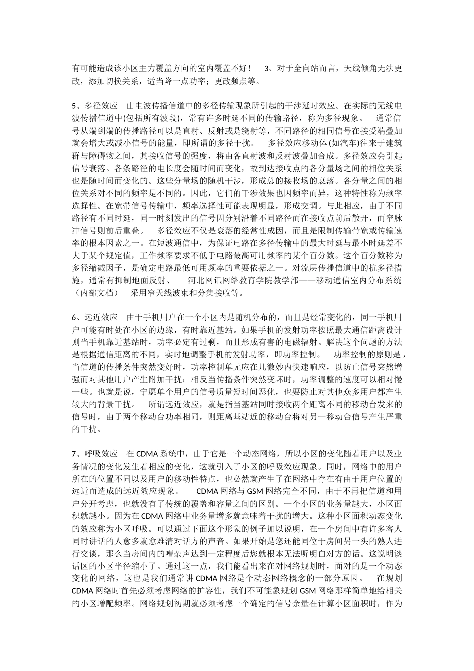 通信中的几个效应_第3页