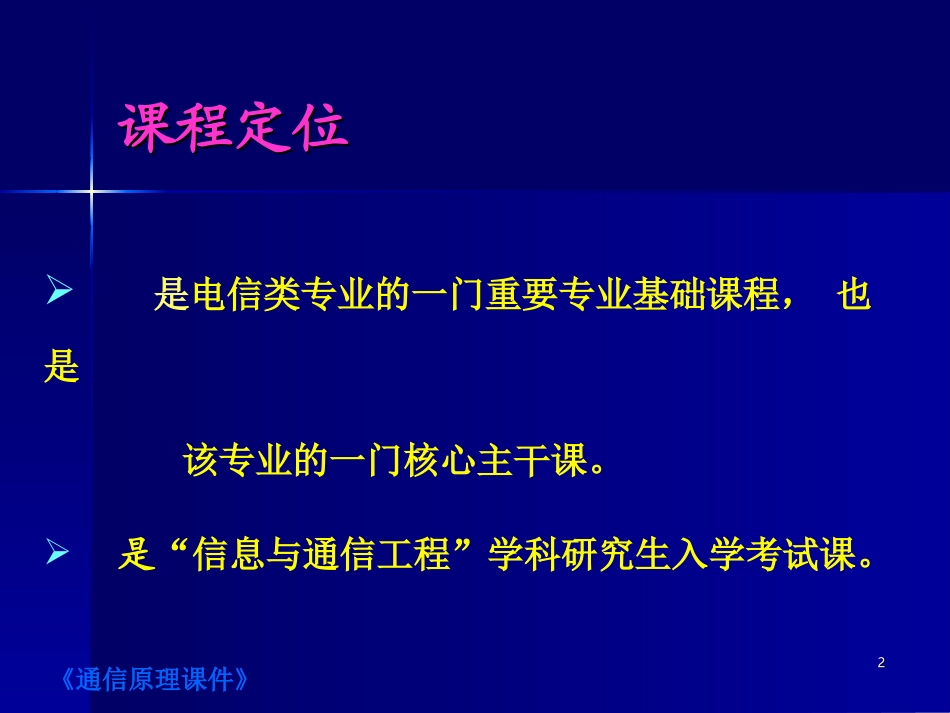 通信原理教程PPT_第2页