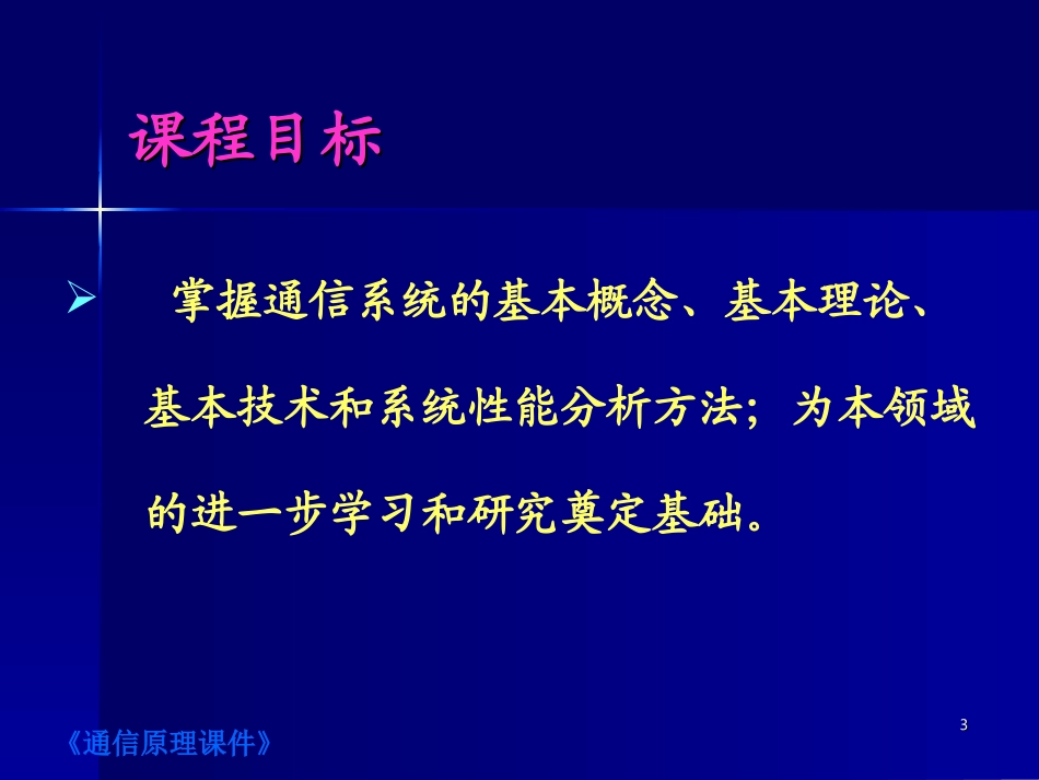 通信原理教程PPT_第3页