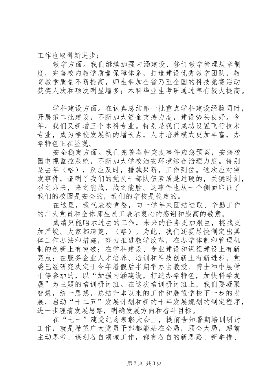 学校领导在七一表彰会上的讲话发言_第2页