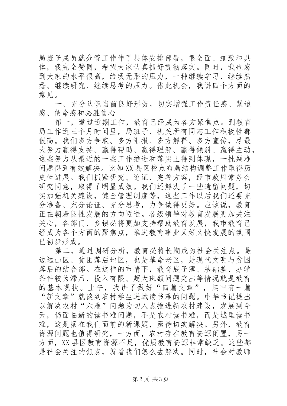 教育局局长在教育行政工作会上的讲话发言_第2页