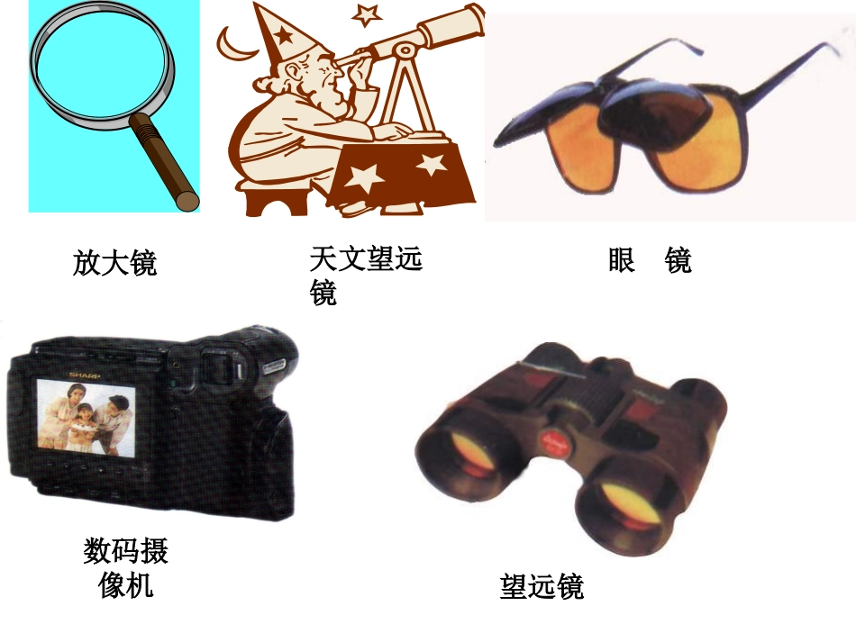 透镜对光的作用3_第2页