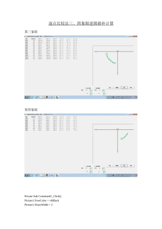 逐点比较法三、四象限逆圆插补计算