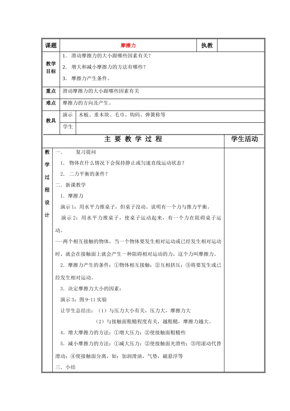 八年级物理下册：三、摩擦力教案（苏科版）_第1页