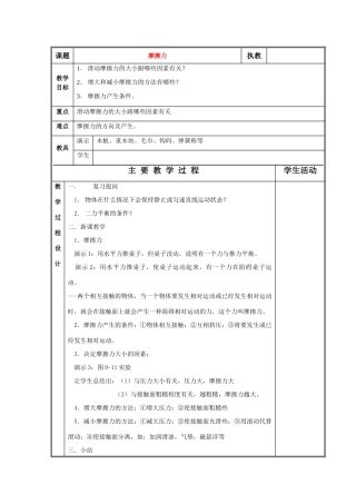 八年级物理下册：三、摩擦力教案（苏科版）