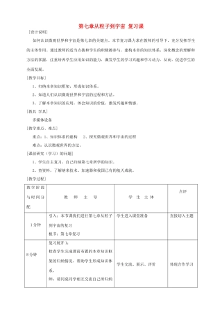 九年级物理 从粒子到宇宙复习教案 苏科版