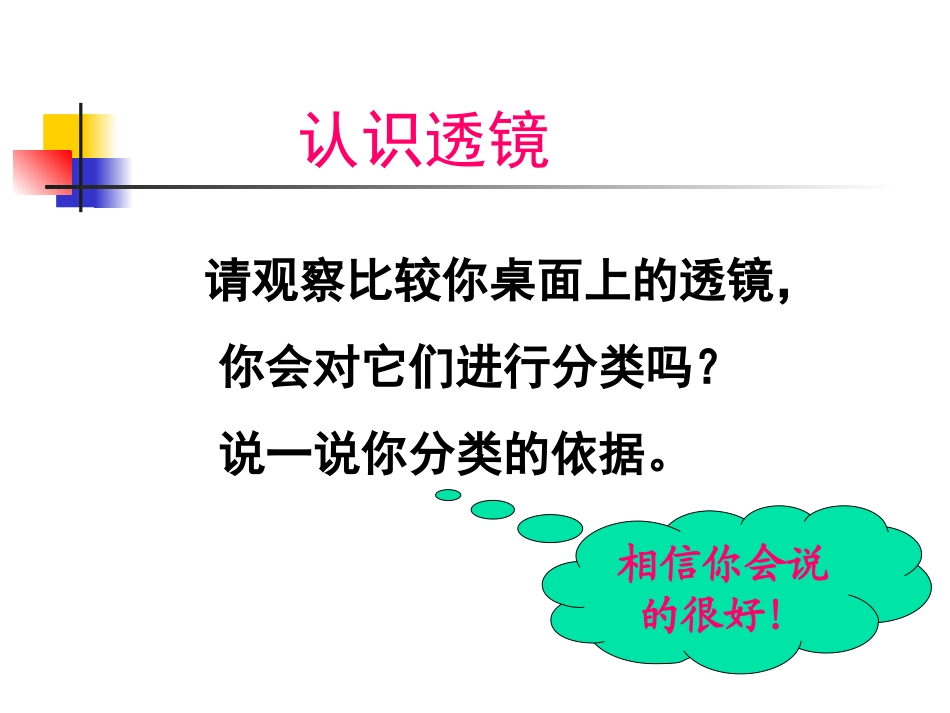 透镜对光的作用1_第3页