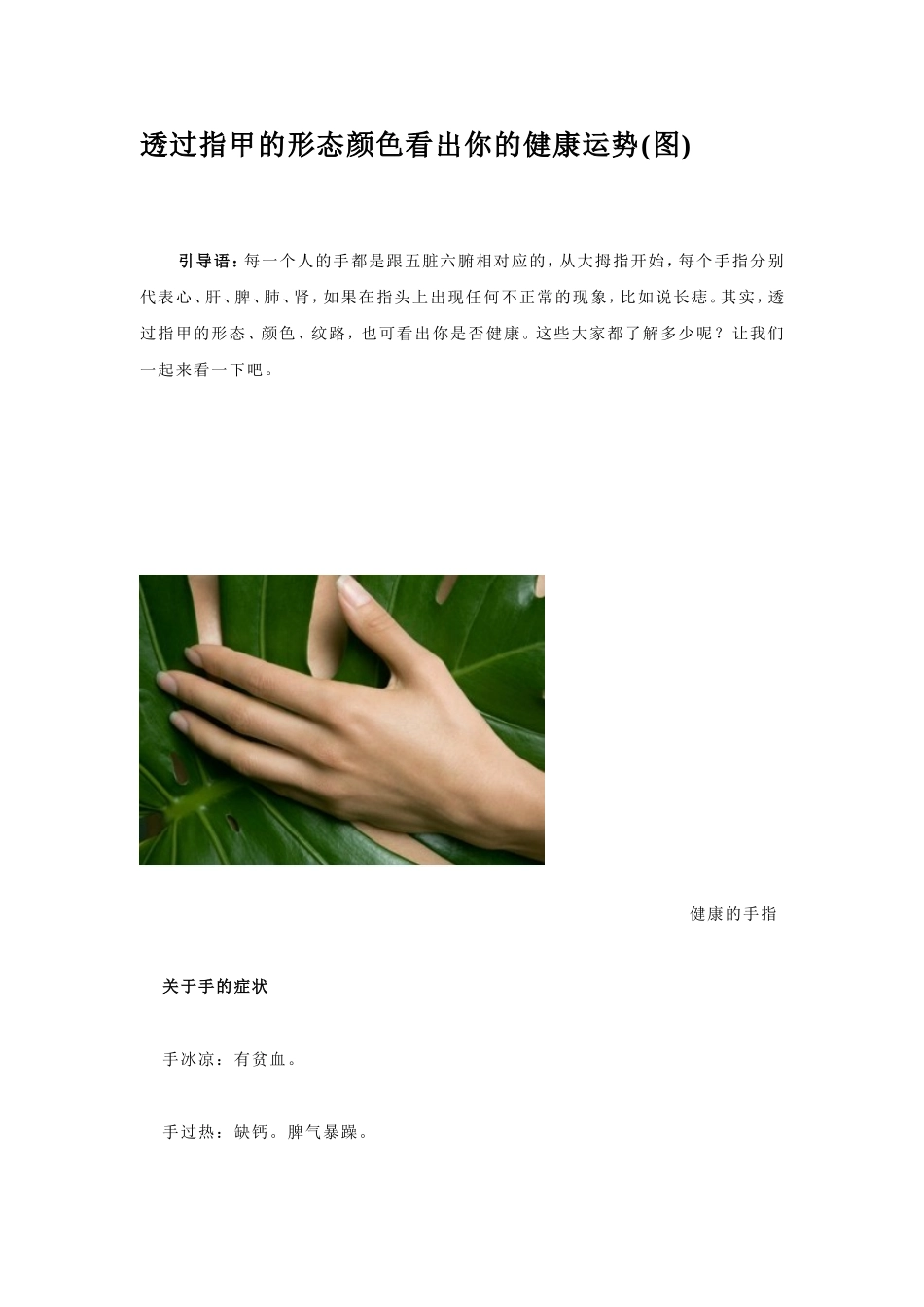 透过指甲的形态颜色看出你的健康运势(图)_第1页