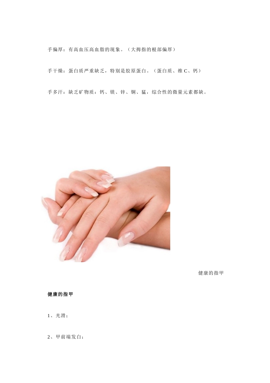 透过指甲的形态颜色看出你的健康运势(图)_第2页