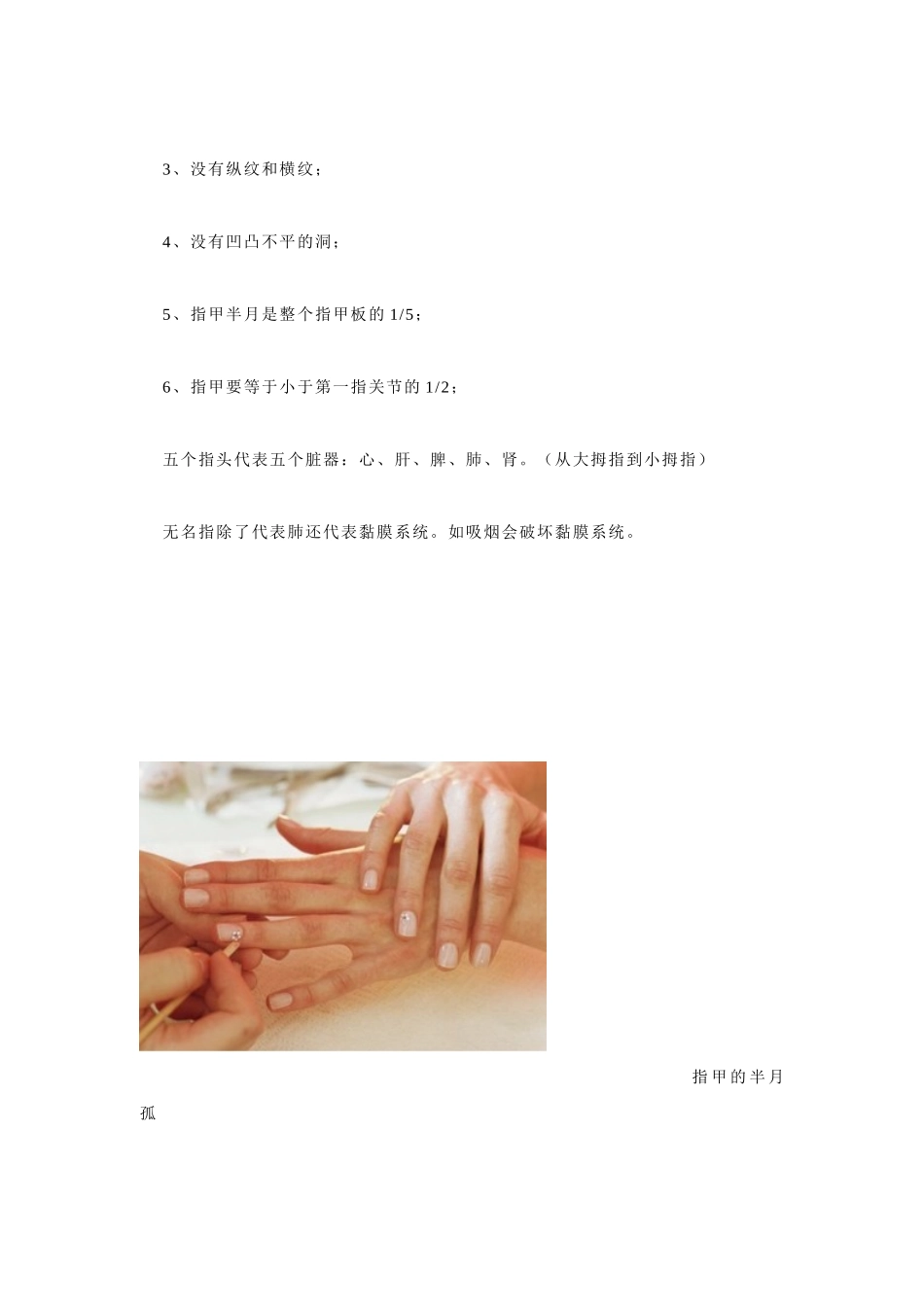 透过指甲的形态颜色看出你的健康运势(图)_第3页