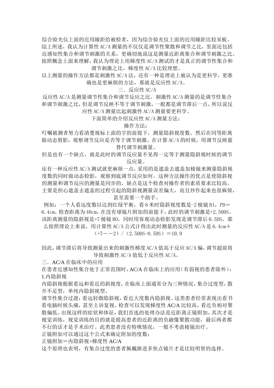 透解ACA以及临床上面的运用_第3页