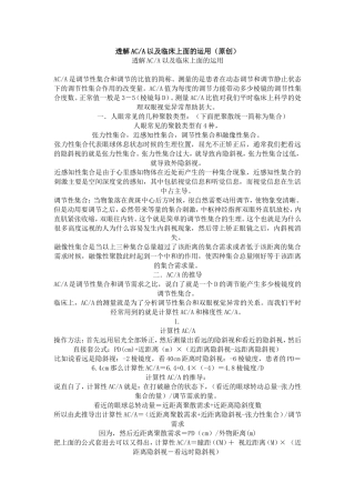 透解ACA以及临床上面的运用