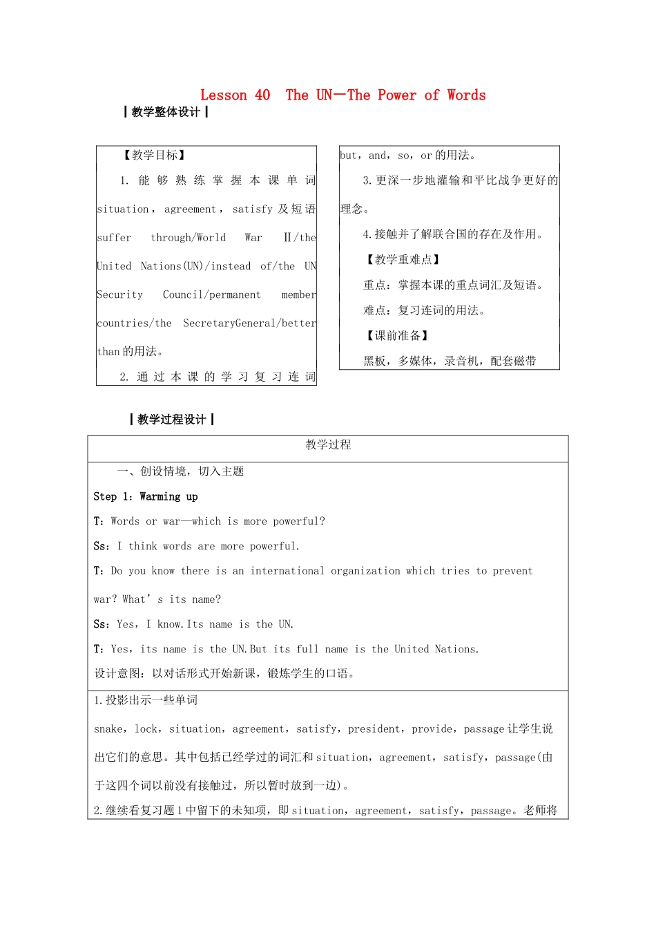 九年级英语下册 Unit 7 Work for Peace Lesson 40 The UN—The Power of Words教案 （新版）冀教版-（新版）冀教版初中九年级下册英语教案_第1页