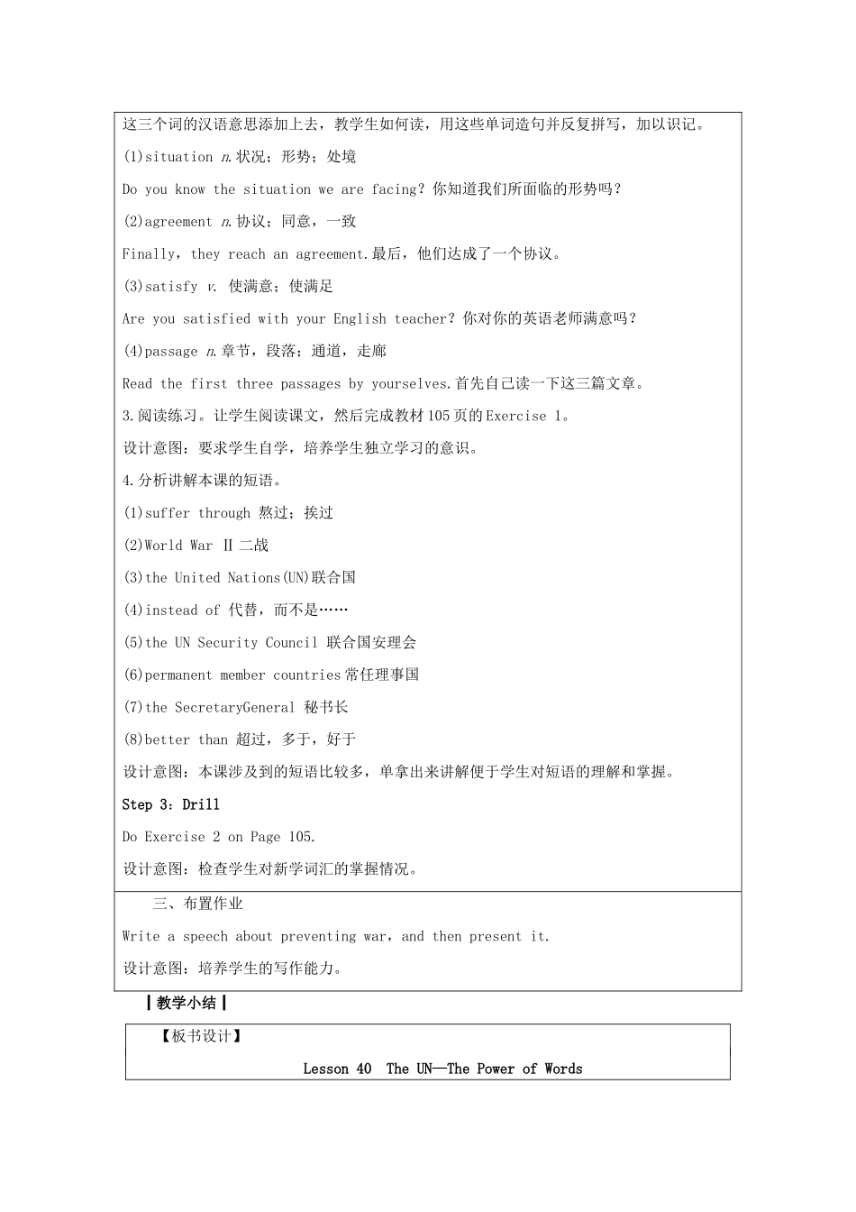 九年级英语下册 Unit 7 Work for Peace Lesson 40 The UN—The Power of Words教案 （新版）冀教版-（新版）冀教版初中九年级下册英语教案_第2页