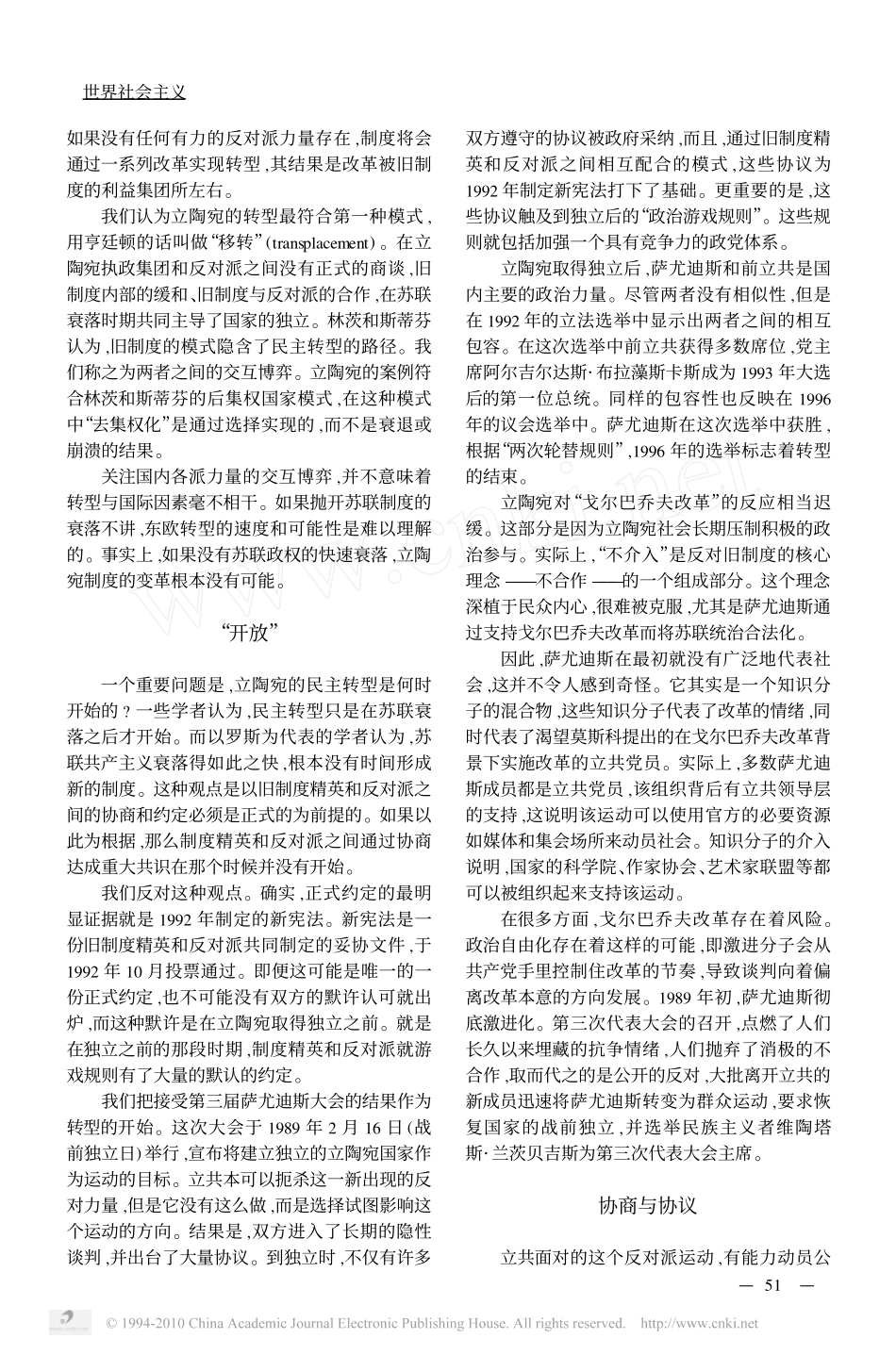 透视立陶宛共产党继承党_第2页