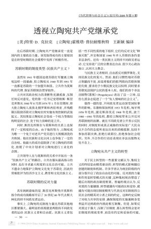 透视立陶宛共产党继承党