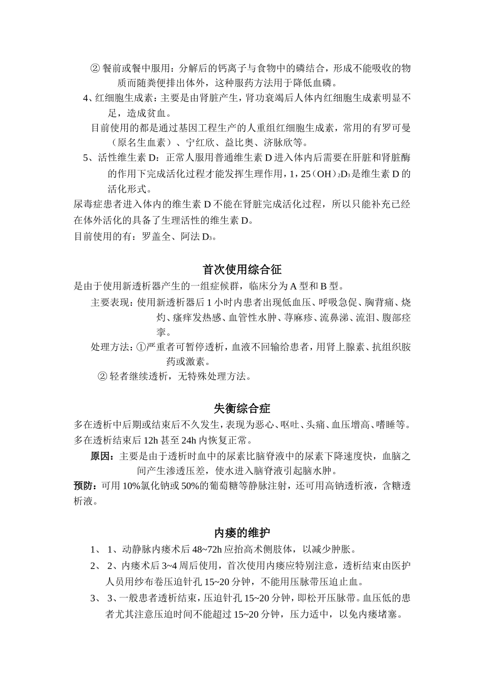 透析病人常识_第2页