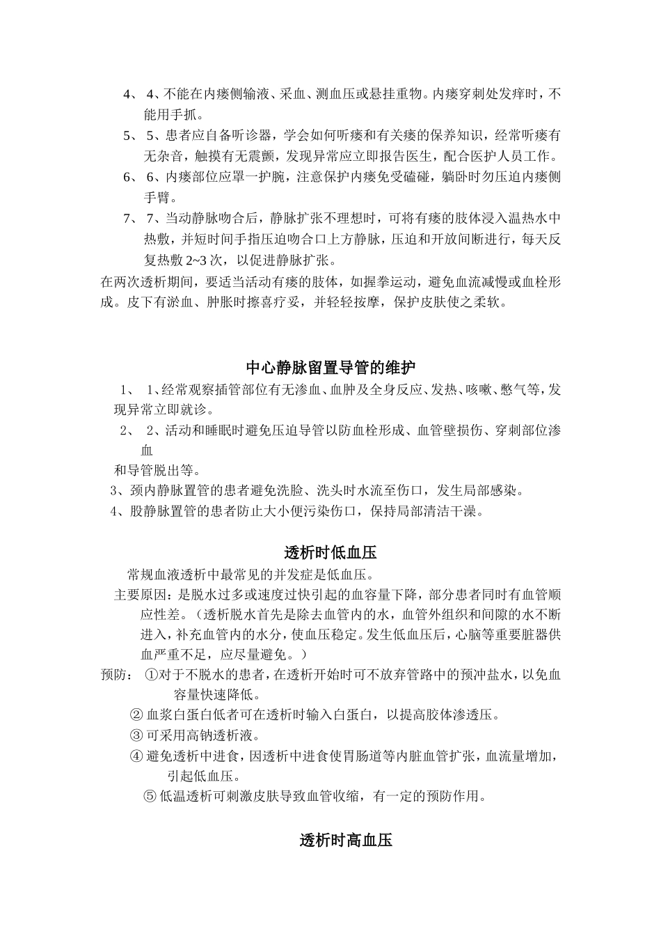 透析病人常识_第3页