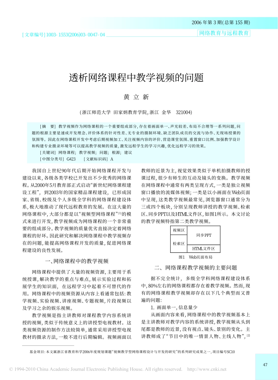 透析网络课程中教学视频的问题_黄立新_第1页