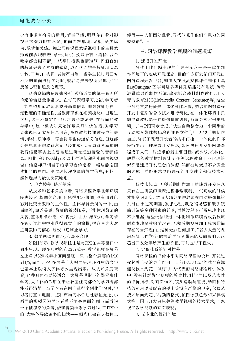 透析网络课程中教学视频的问题_黄立新_第2页