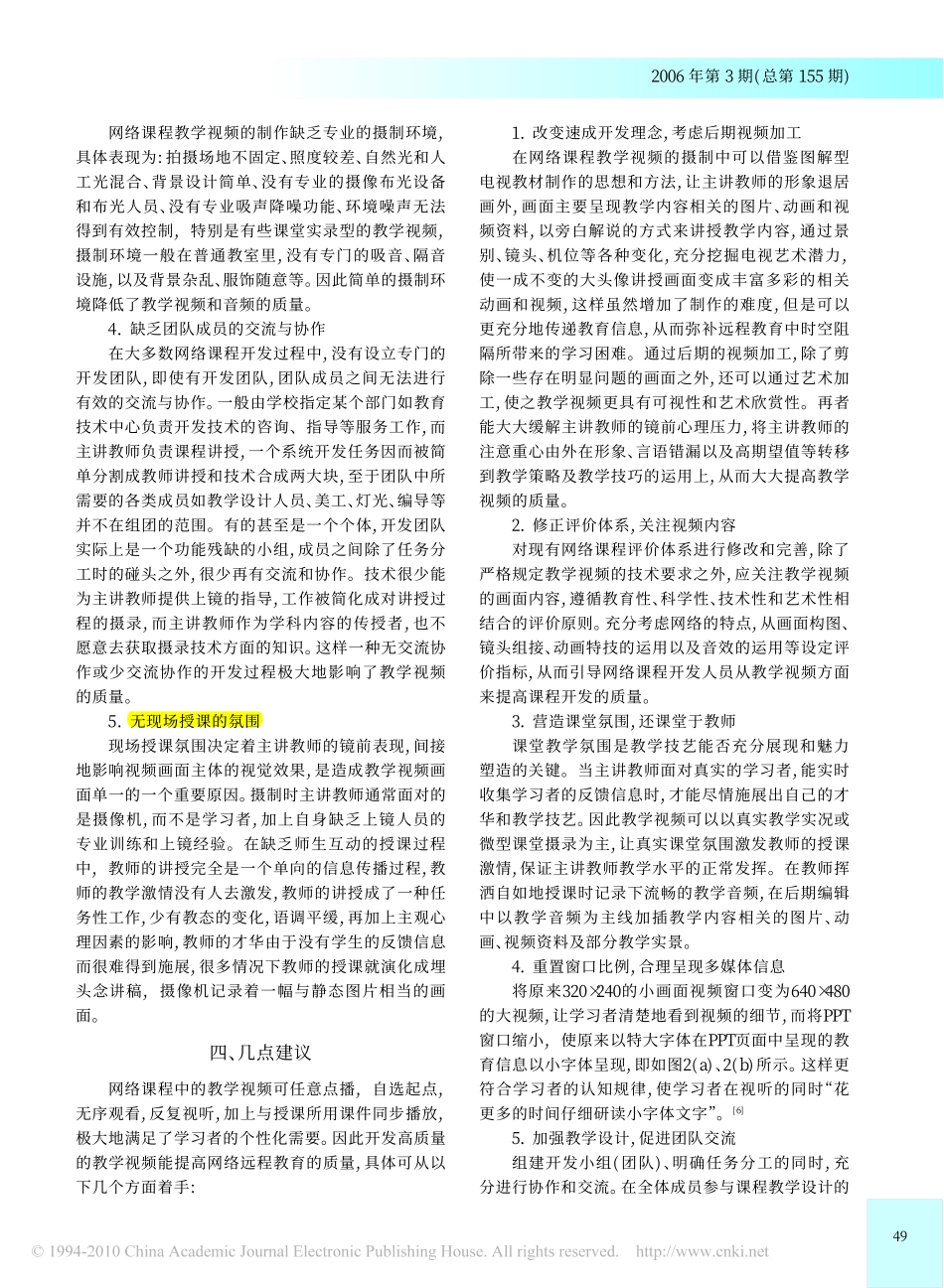 透析网络课程中教学视频的问题_黄立新_第3页
