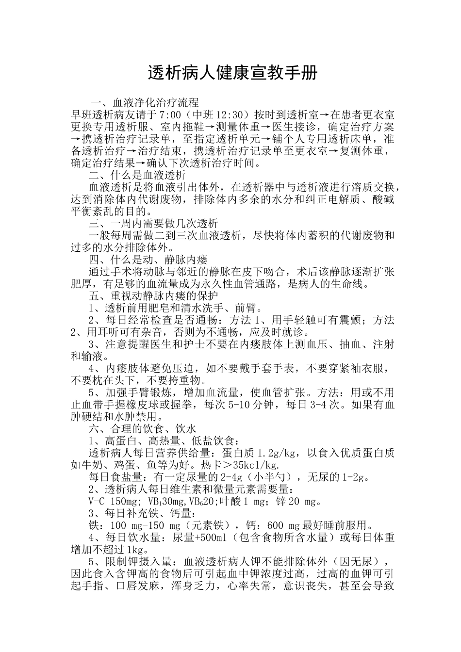 透析病人健康宣教手册_第1页
