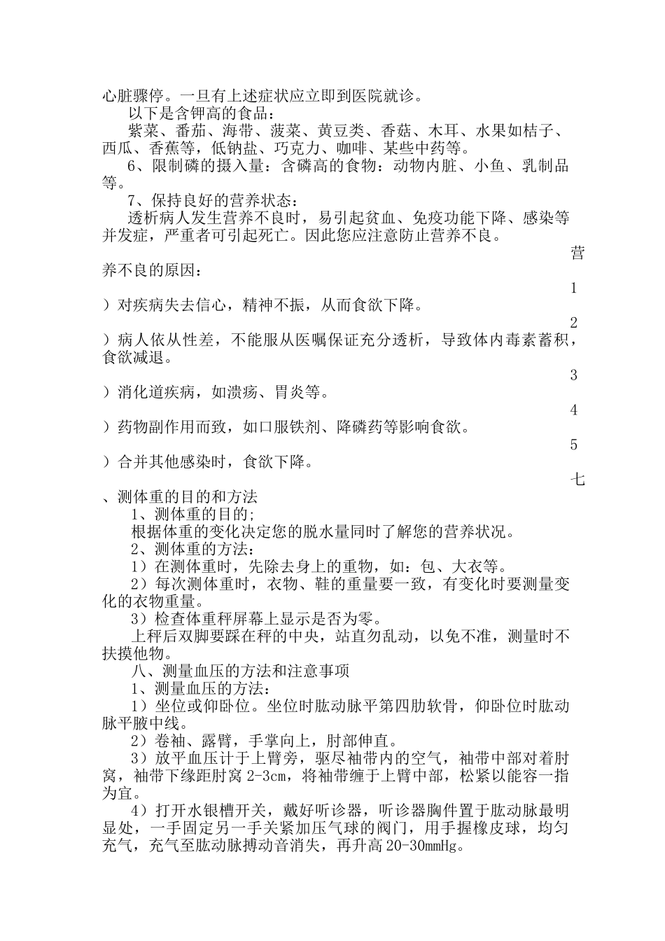 透析病人健康宣教手册_第2页