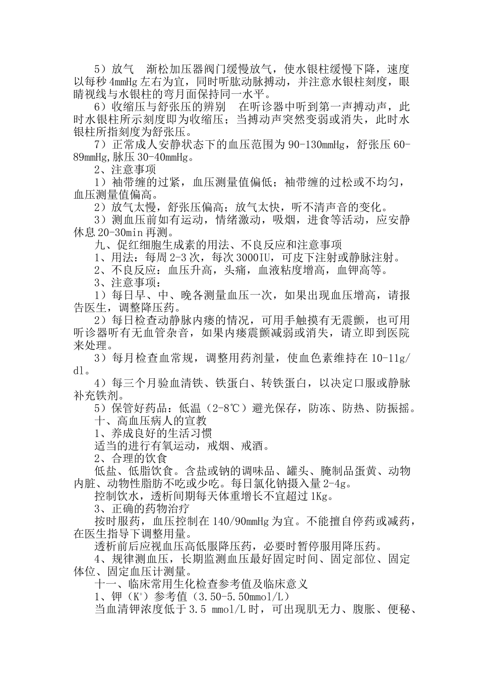 透析病人健康宣教手册_第3页