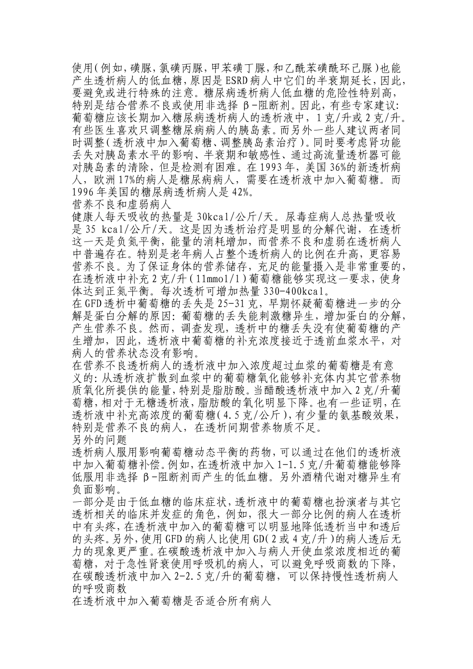 透析液葡萄糖_第2页