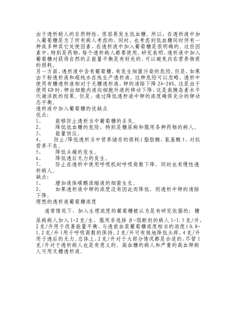 透析液葡萄糖_第3页