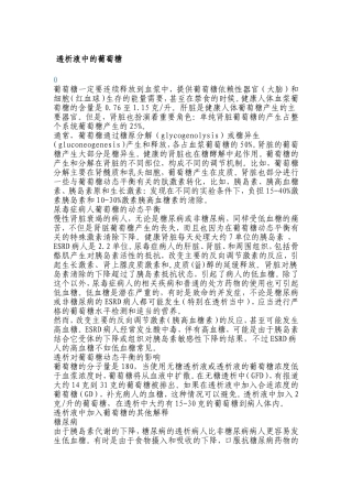 透析液葡萄糖
