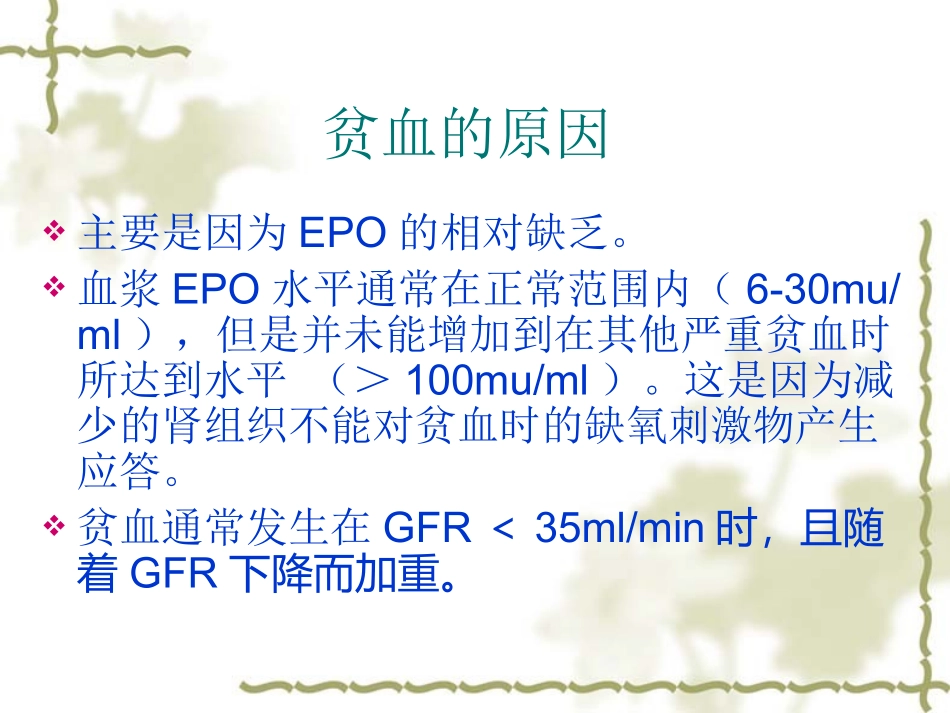 透析病人的贫血_第3页