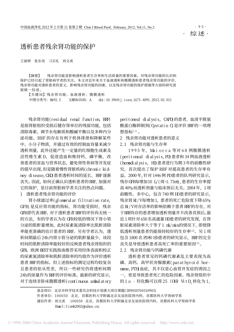 透析患者残余肾功能的保护_第1页