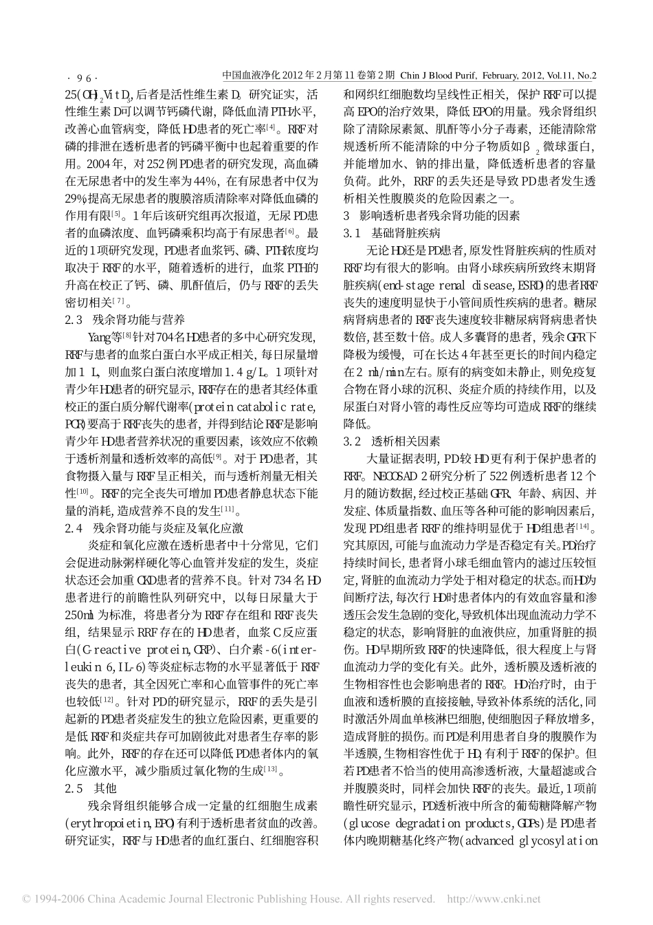 透析患者残余肾功能的保护_第2页