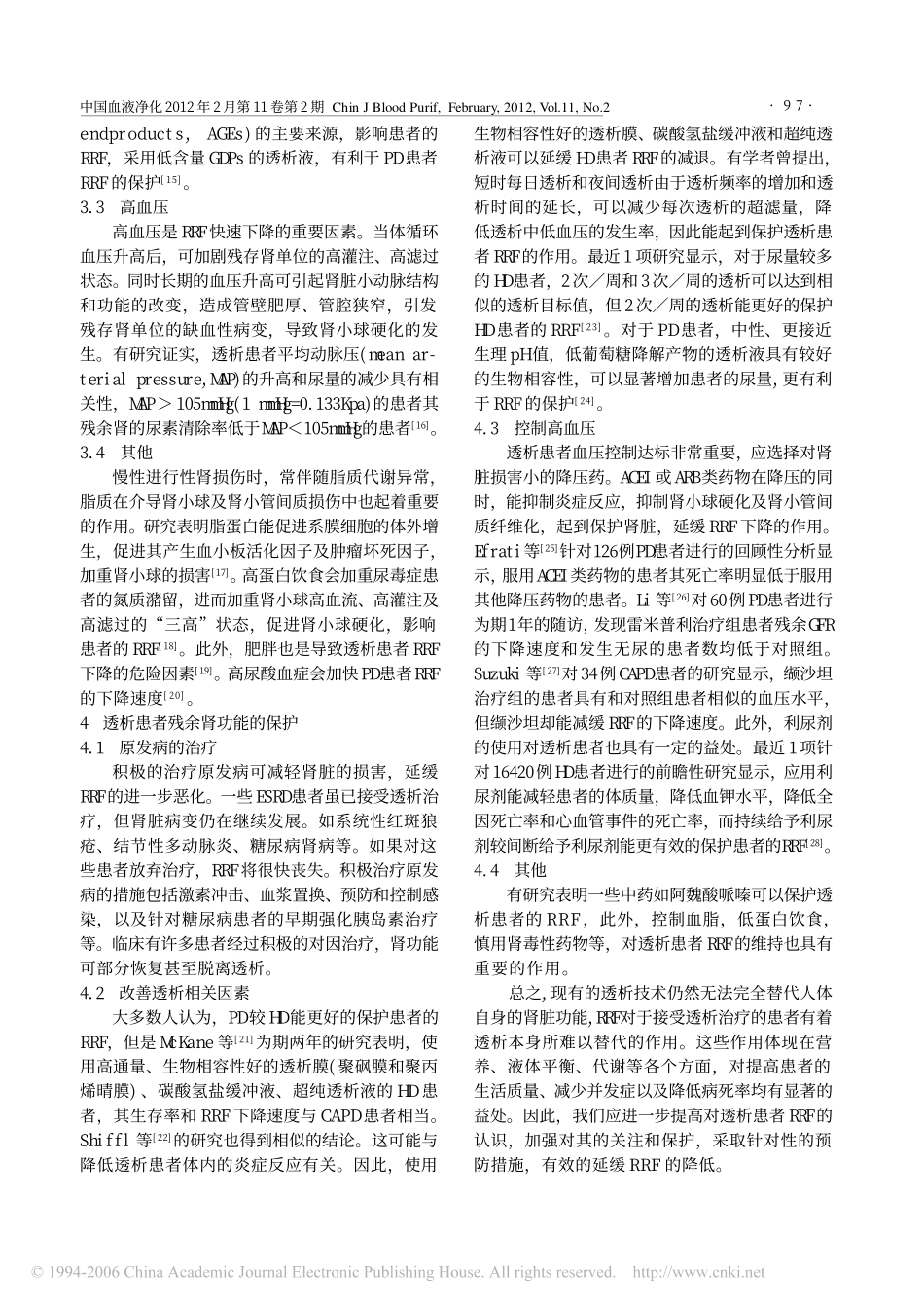 透析患者残余肾功能的保护_第3页