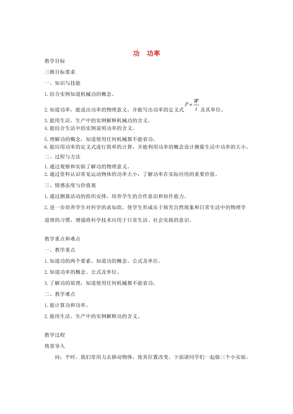 八年级物理下册 11.3 功 功率教案 （新版）教科版-（新版）教科版初中八年级下册物理教案_第1页