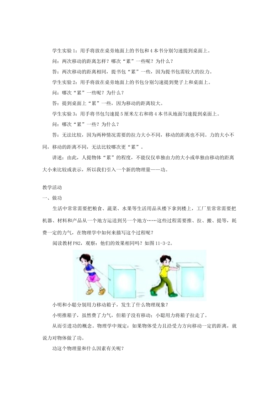 八年级物理下册 11.3 功 功率教案 （新版）教科版-（新版）教科版初中八年级下册物理教案_第2页