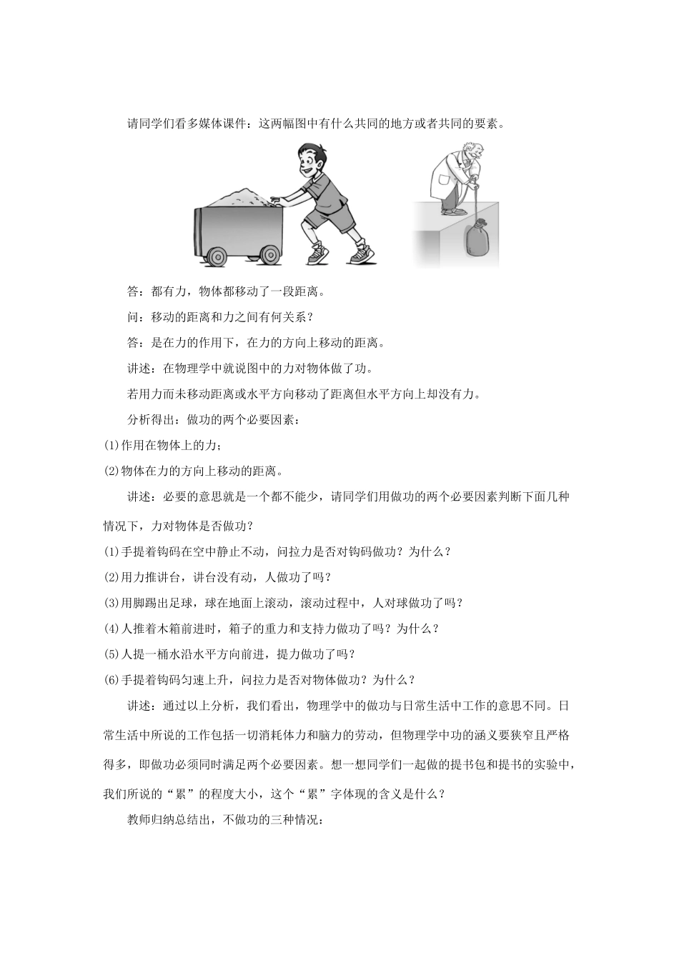 八年级物理下册 11.3 功 功率教案 （新版）教科版-（新版）教科版初中八年级下册物理教案_第3页