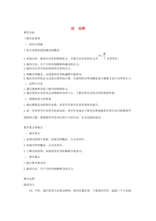 八年级物理下册 11.3 功 功率教案 （新版）教科版-（新版）教科版初中八年级下册物理教案