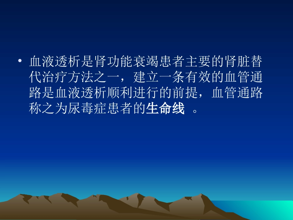 透析患者血管通路_第2页