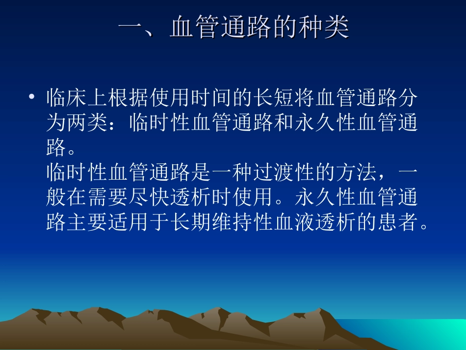透析患者血管通路_第3页