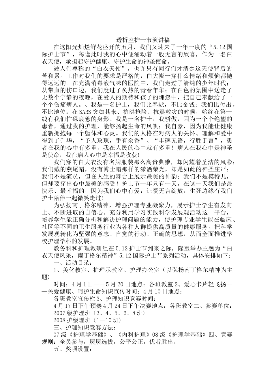 透析室护士节演讲稿_第1页