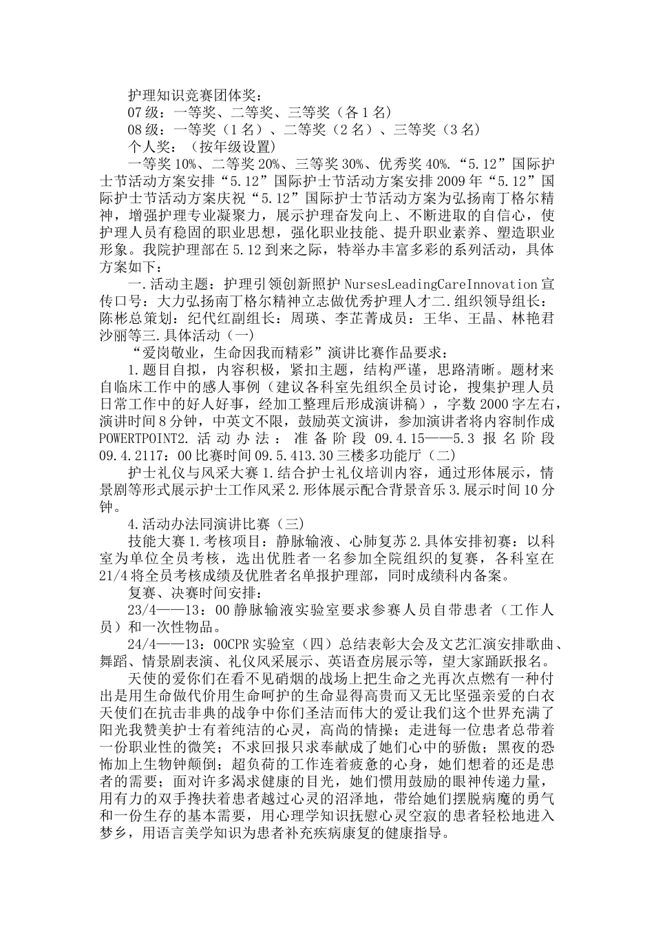 透析室护士节演讲稿_第2页