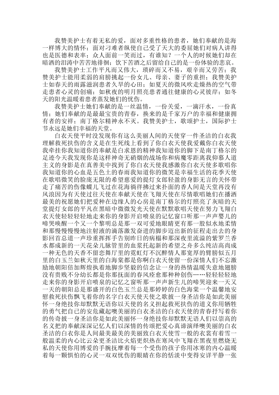 透析室护士节演讲稿_第3页