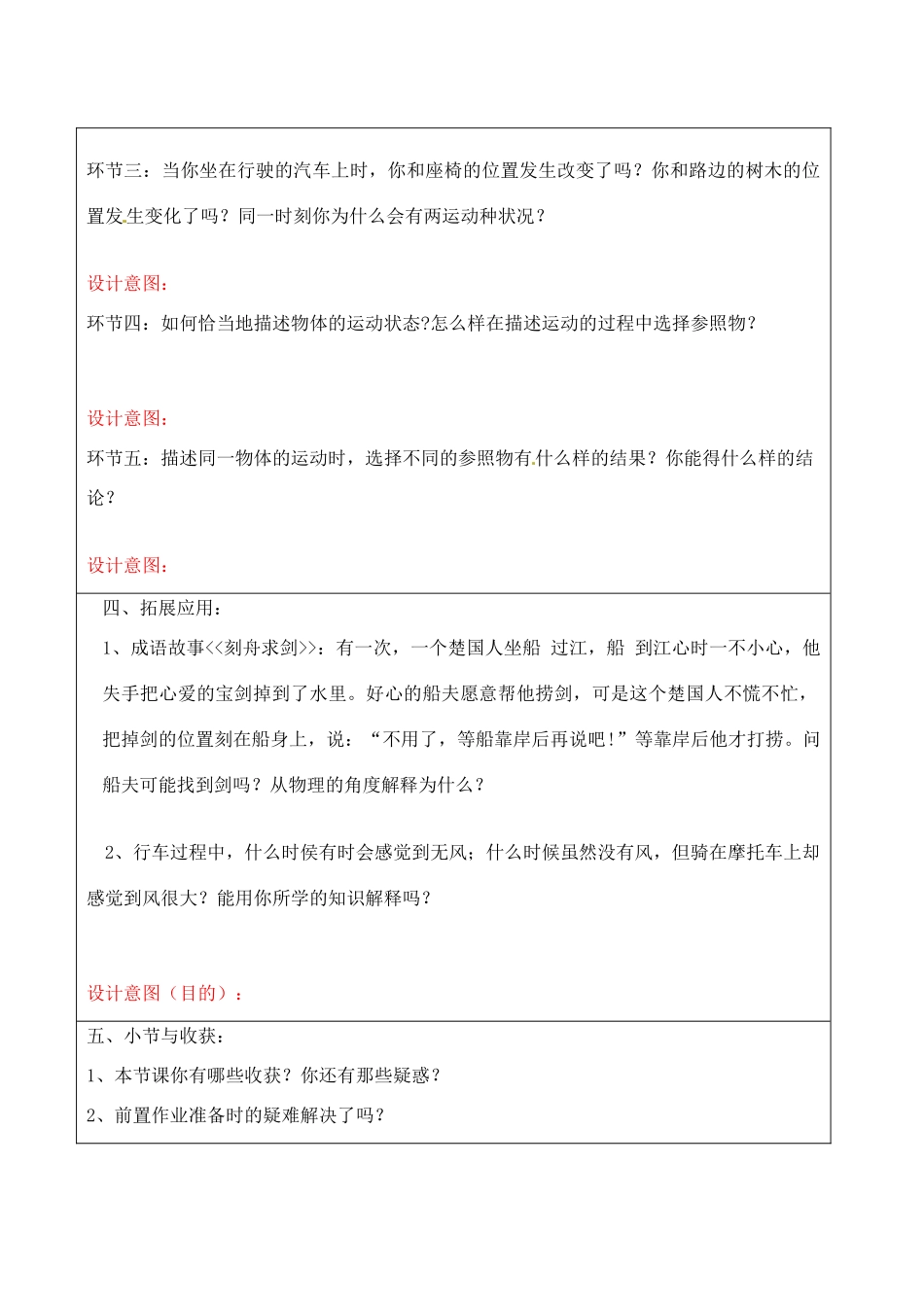宁夏银川市八年级物理 第二节《运动的描述》教学设计_第2页